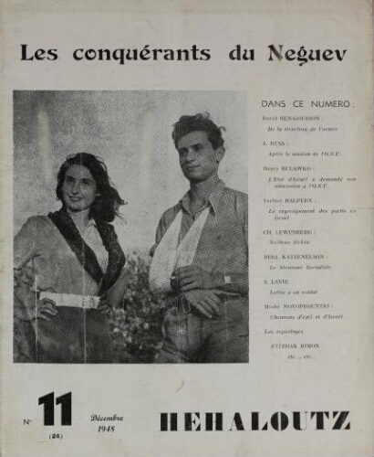 Hehaloutz  Vol.03 N°11 F°24 (01 déc. 1948)